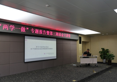 产业基金集团举办&ldquo;两学一做&rdquo;专题学习辅导报告会
