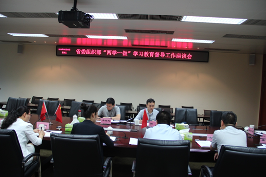 产业基金集团&ldquo;两学一做&rdquo;学习教育得到省委组织部督导组肯定