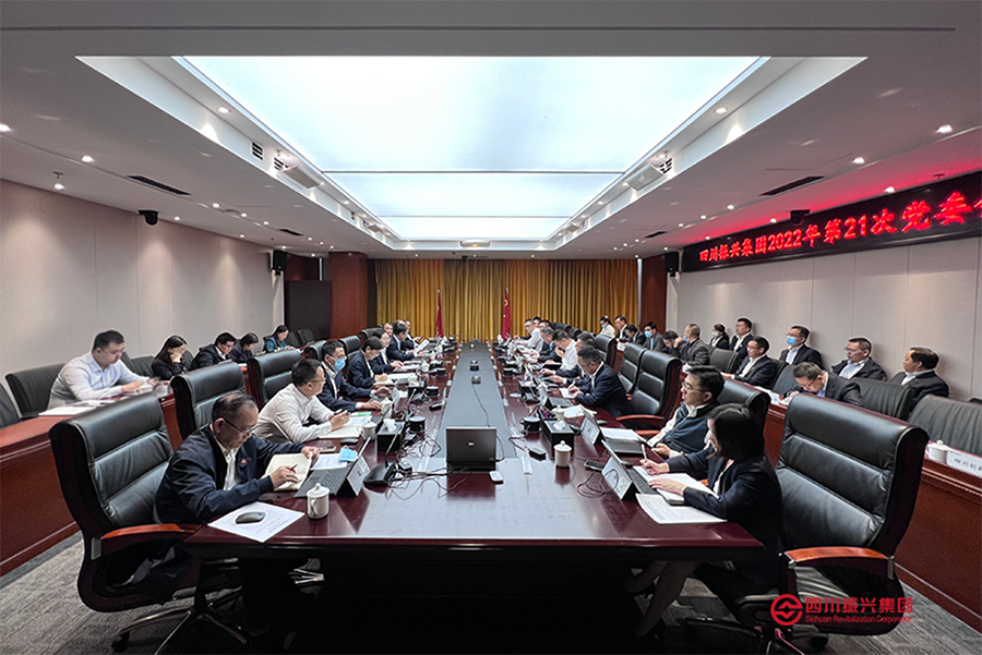 四川振兴集团党委组织召开党委会暨党委理论学习中心组学习（扩大）会