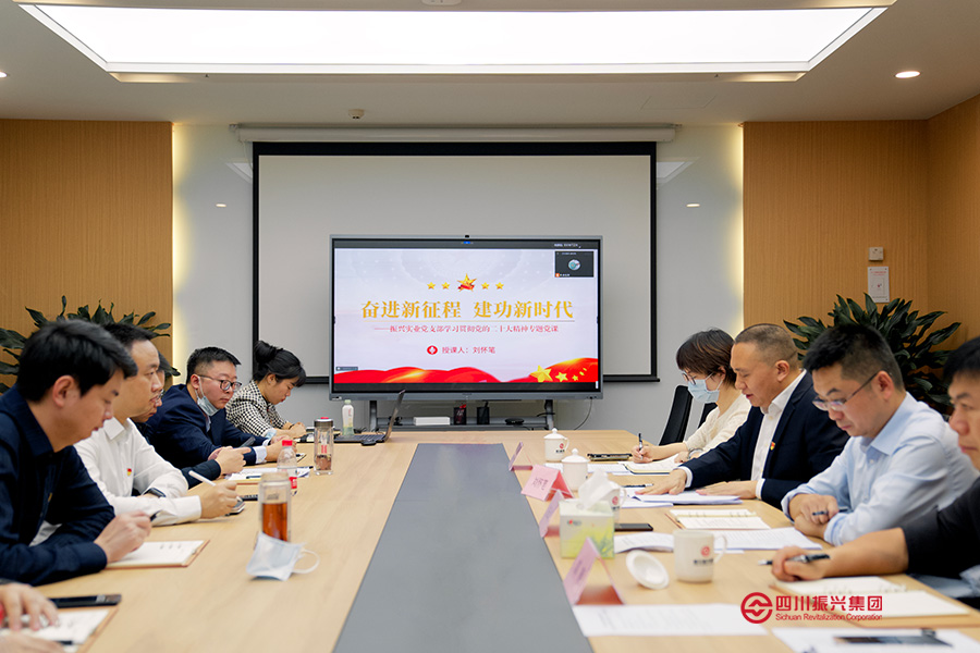 振兴实业掀起学习宣传贯彻党的二十大精神热潮