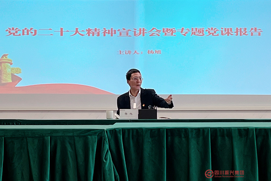 金控发展等党支部联合召开党的二十大精神宣讲会