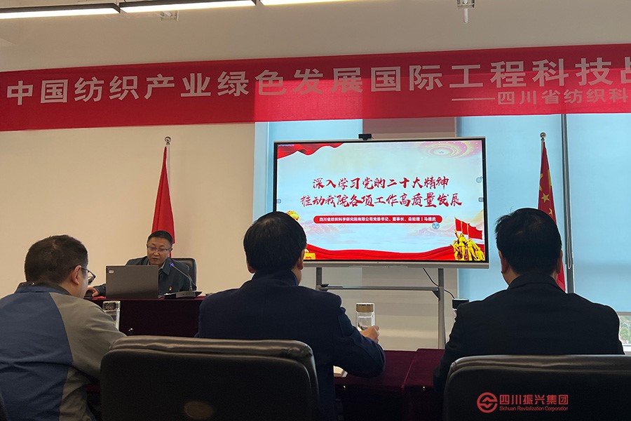 省纺科院举办学习党的二十大精神专题党课