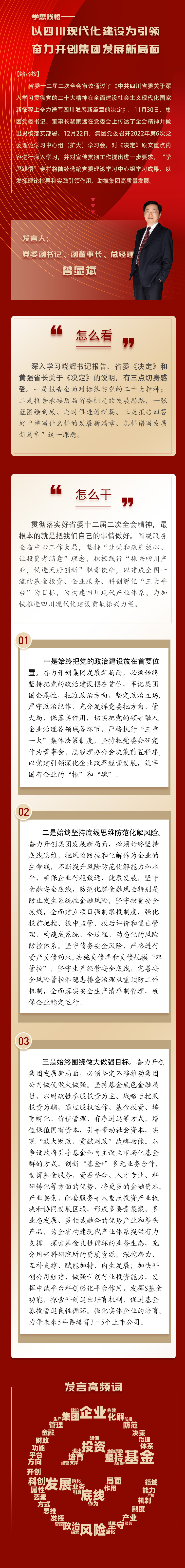 党委理论学习中心组学习省委十二届二次全会精神发言选编（一）