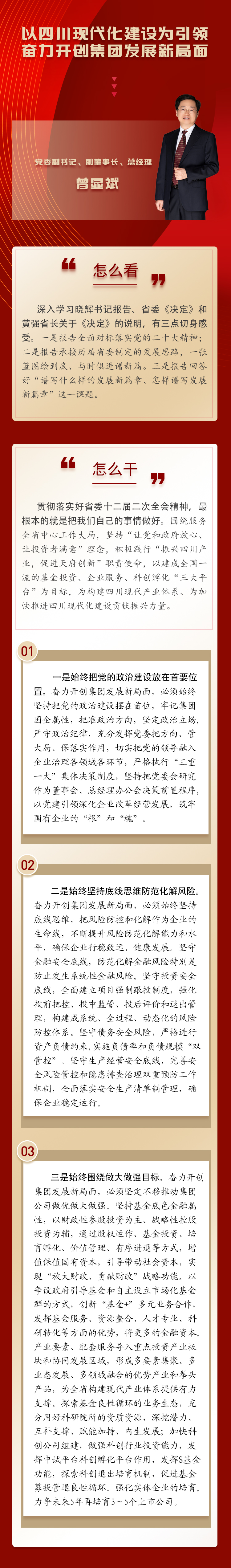 党委理论学习中心组学习省委十二届二次全会精神发言选编（二）