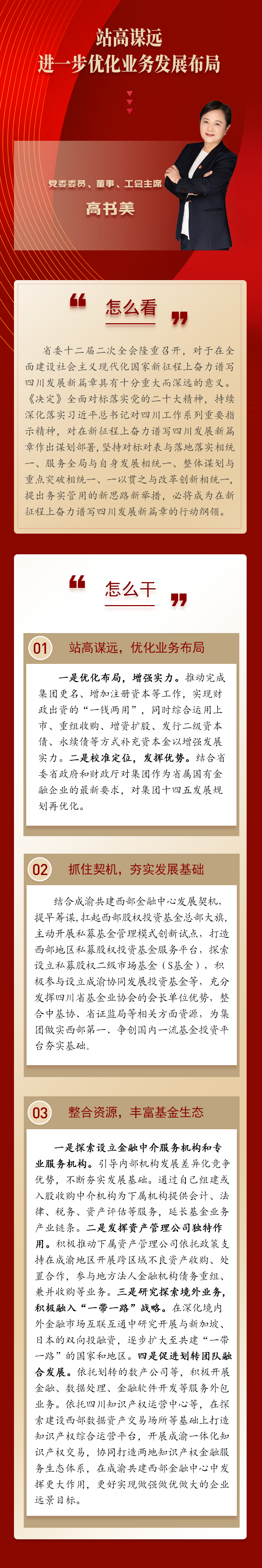 党委理论学习中心组学习省委十二届二次全会精神发言选编（四）