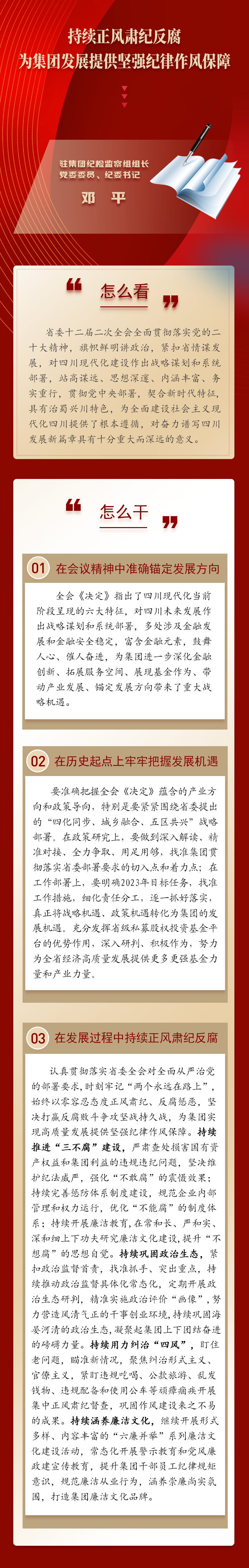 党委理论学习中心组学习省委十二届二次全会精神发言选编（五）