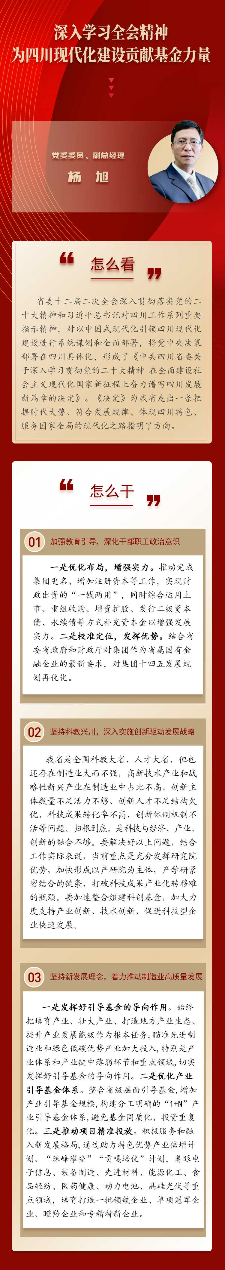 党委理论学习中心组学习省委十二届二次全会精神发言选编（六）