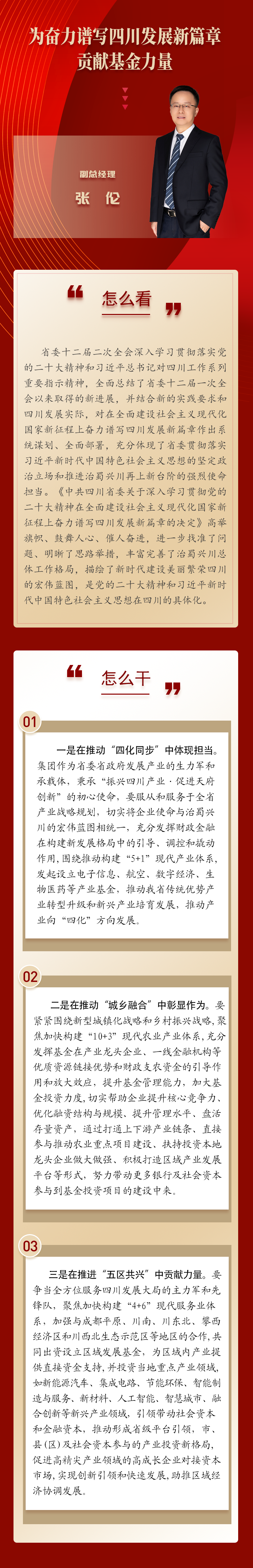 党委理论学习中心组学习省委十二届二次全会精神发言选编（八）
