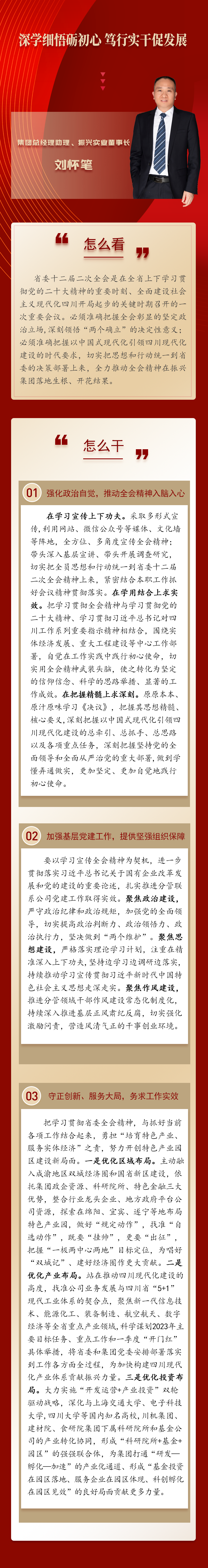 党委理论学习中心组学习省委十二届二次全会精神发言选编（九）