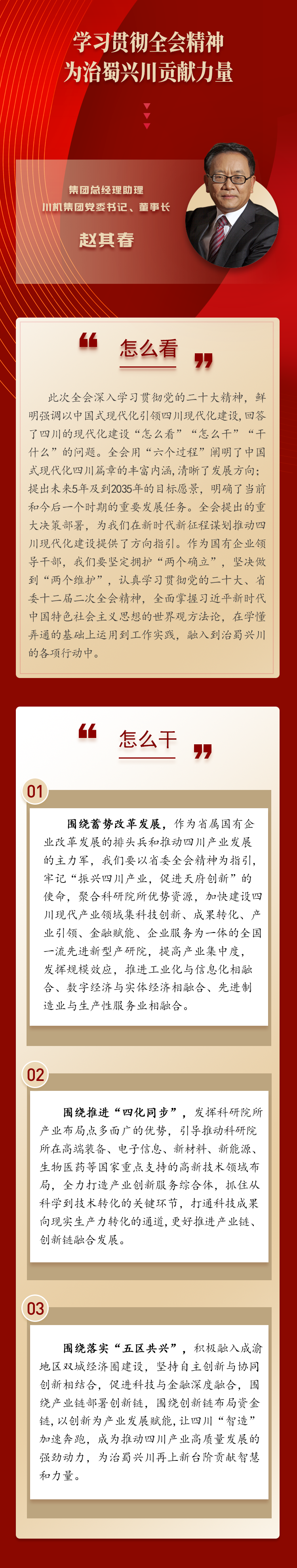 党委理论学习中心组学习省委十二届二次全会精神发言选编（十）