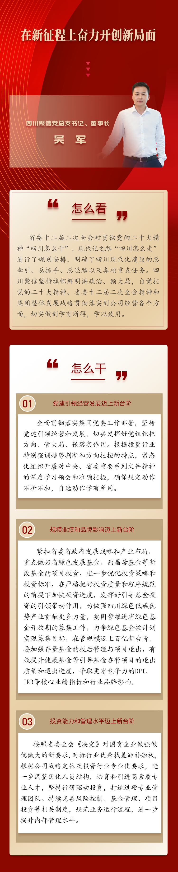 党委理论学习中心组学习省委十二届二次全会精神发言选编（十一）