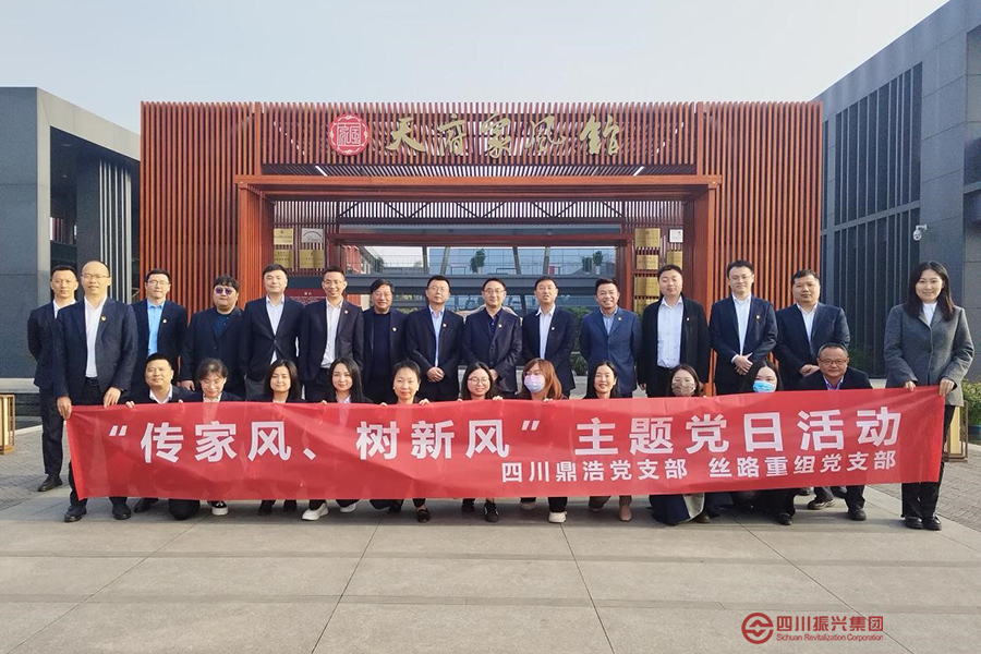 四川鼎浩 丝路重组联合开展廉洁教育主题党日活动