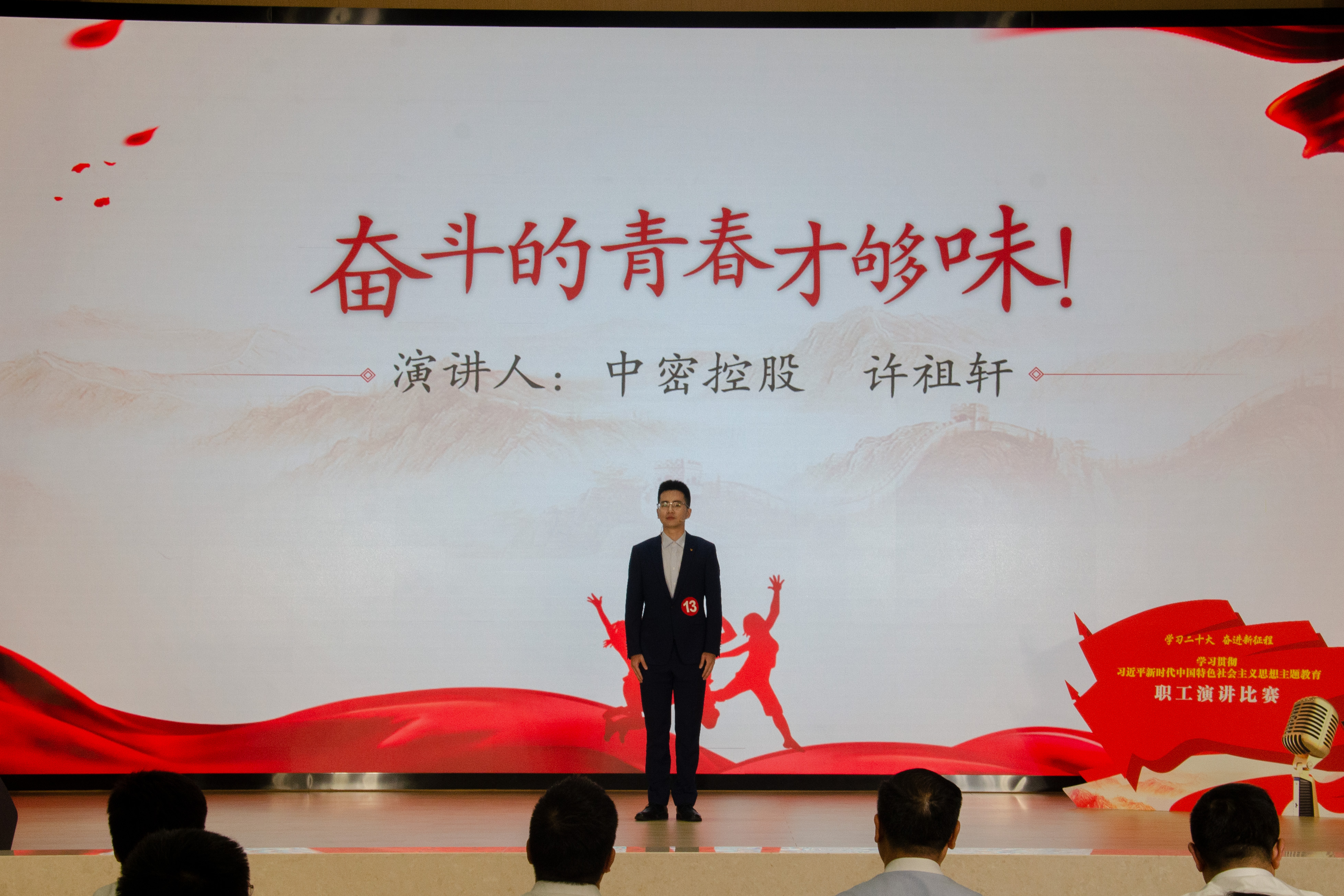 深学细悟丨中密控股许祖轩：奋斗的青春才够味