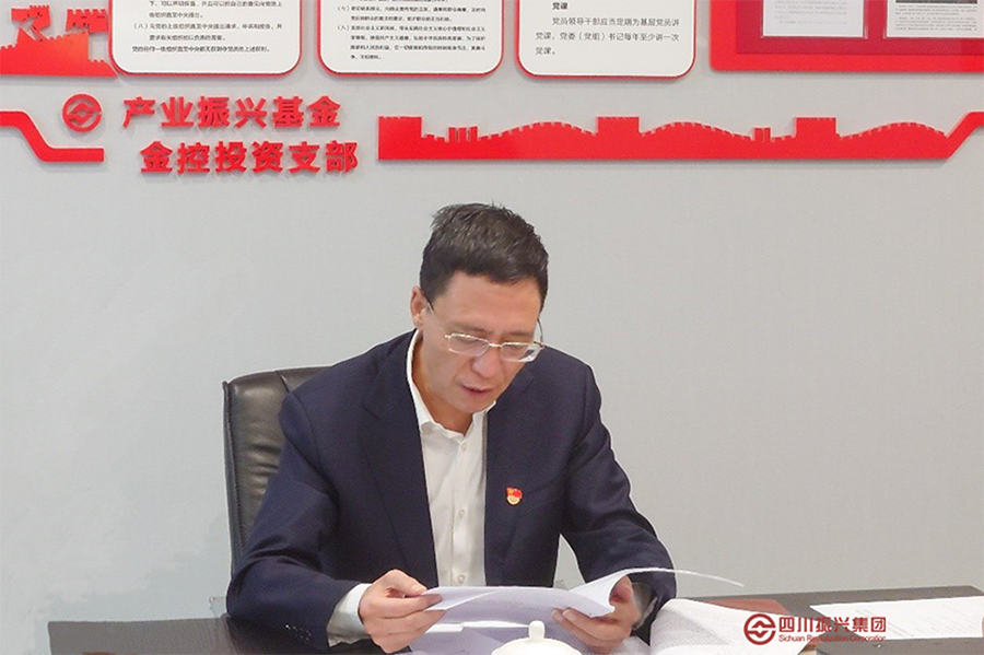 金控发展党支部召开主题教育理论学习暨专题研讨扩大会