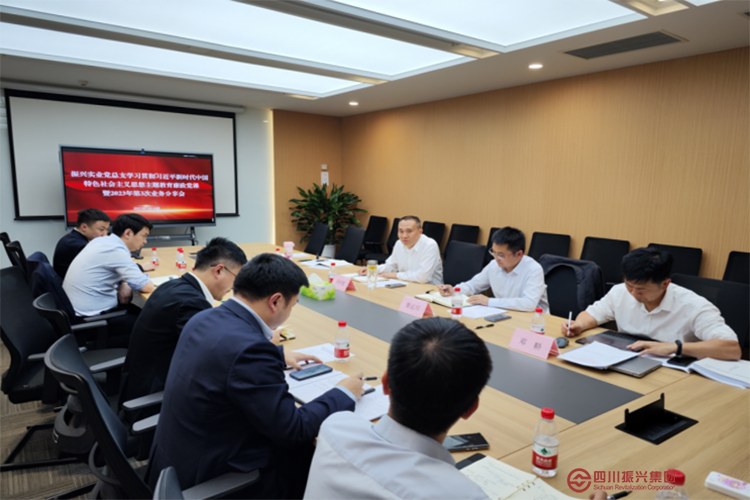 振兴实业党总支开展主题教育廉政党课活动