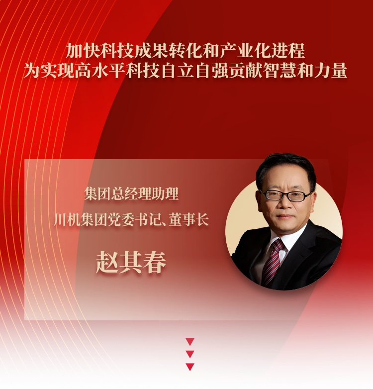 赵其春：加快科技成果转化和产业化进程 为实现高水平科技自立自强贡献智慧和力量