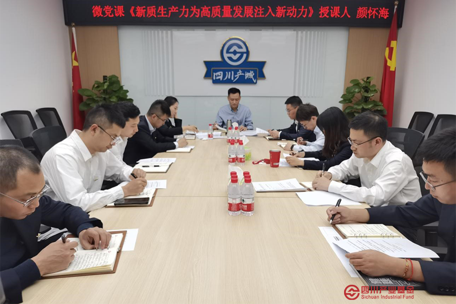 四川产城开展支部书记讲党课活动
