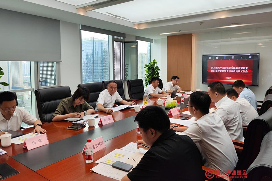 振兴实业党总支召开2024年党建暨党风廉政建设工作会议