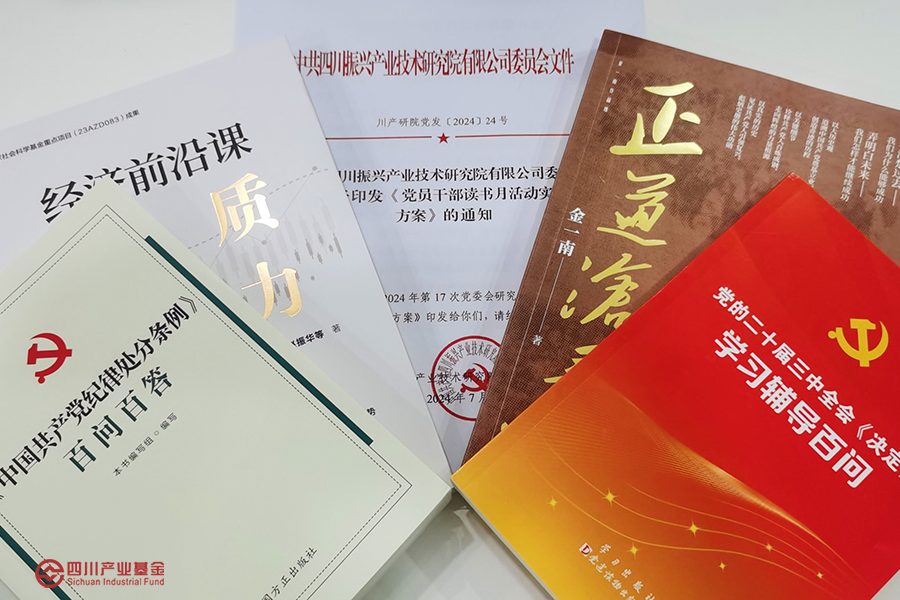 学习贯彻党的二十届三中全会精神 产研院党委启动党员干部读书月活动