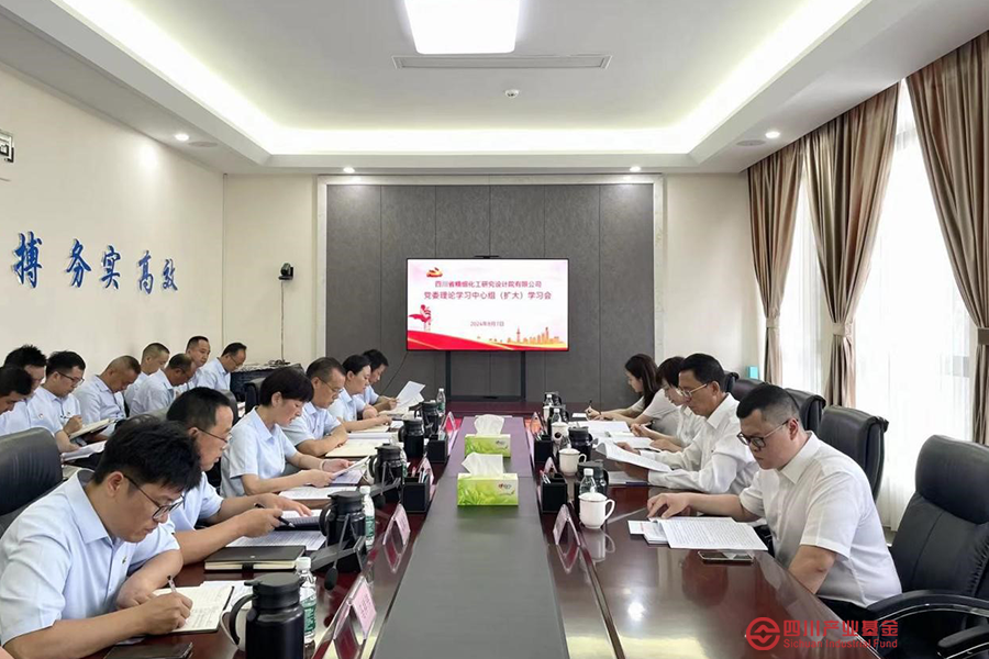 杨旭到省精化院宣讲党的二十届三中全会精神