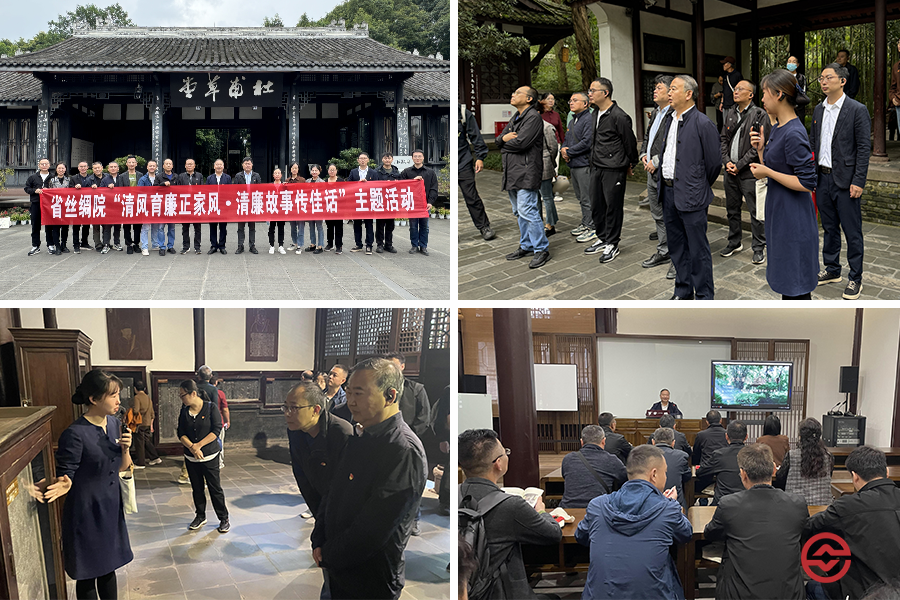 省丝绸院开展&ldquo;清风育廉正家风&bull;清廉故事传佳话&rdquo;主题活动