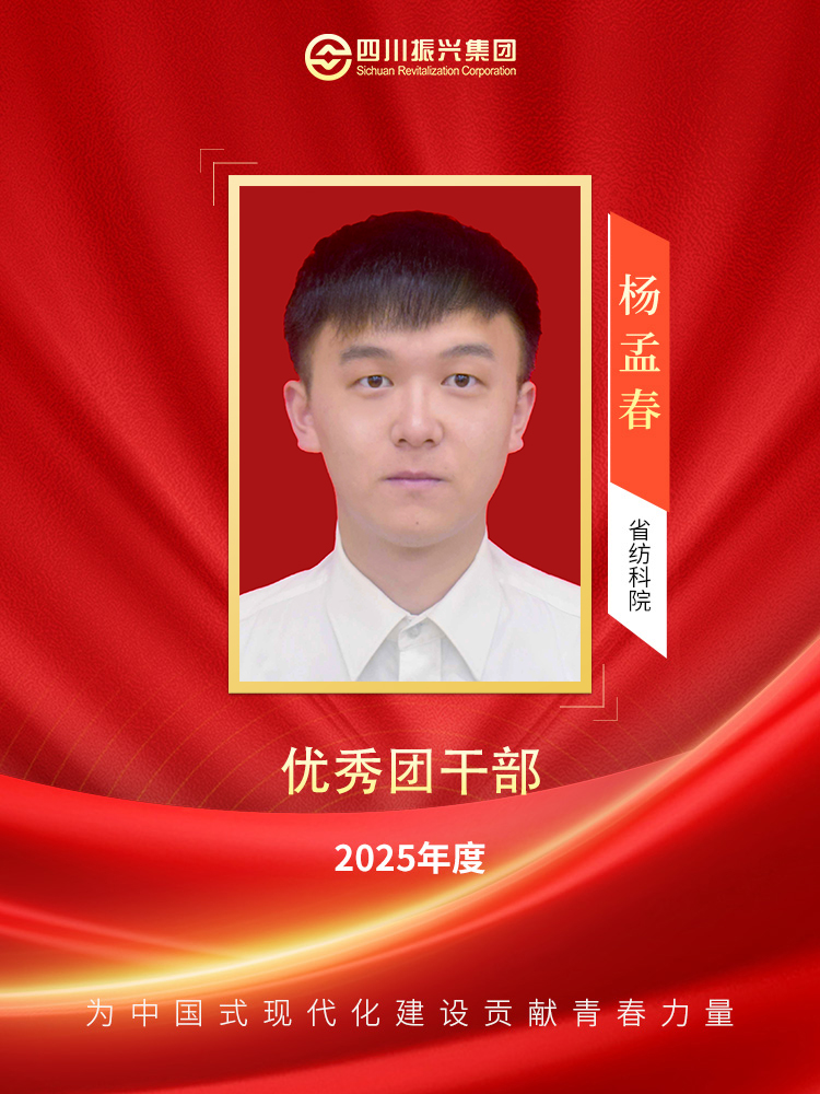 杨孟春