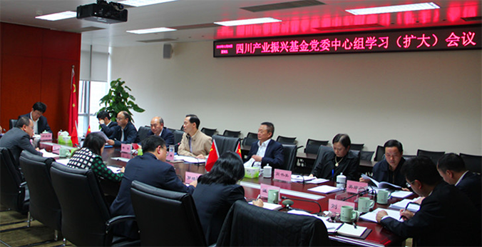 产业振兴基金党委中心组学习（扩大）会议召开